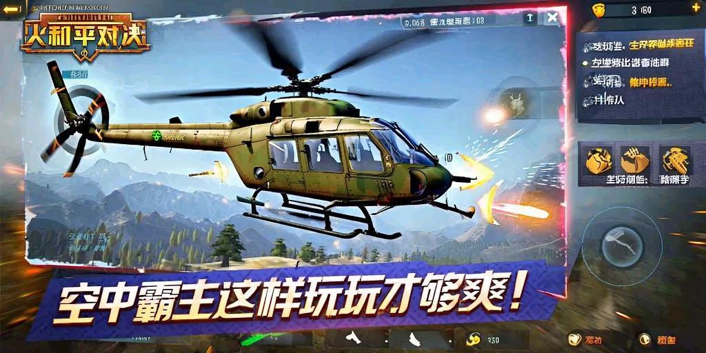 和平精英辅助《剑齿虎》一体直装横空出世